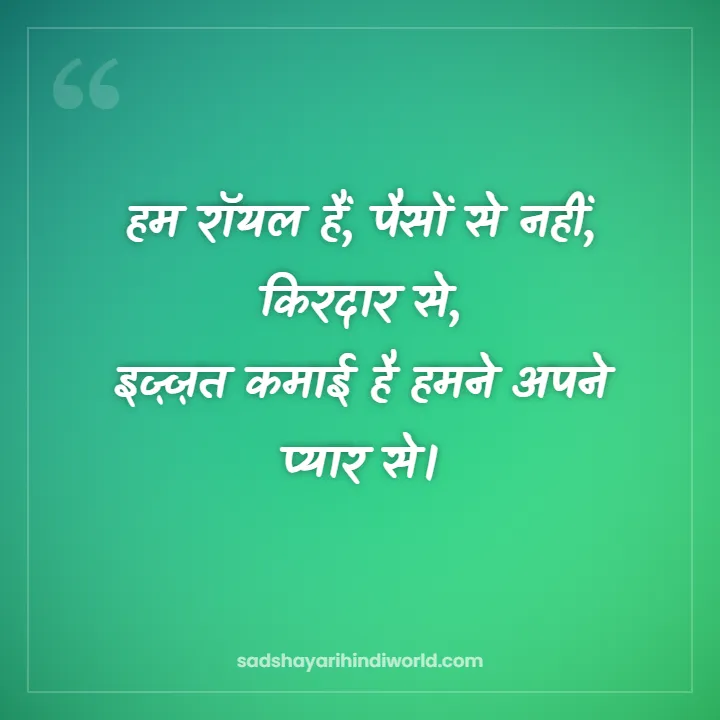 Attitude Shayari – हम रॉयल हैं, पैसों से नहीं, किरदार से