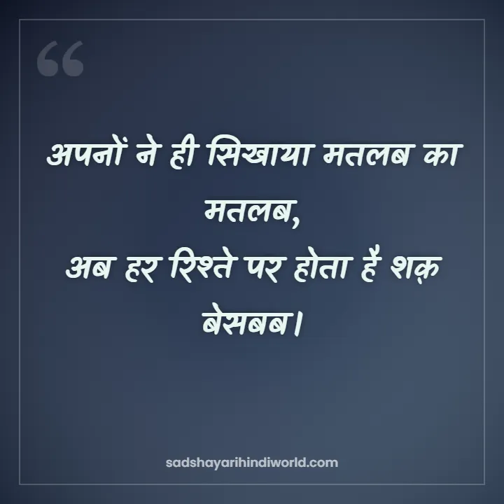 Matlabi Shayari – अपनों ने ही सिखाया मतलब का मतलब