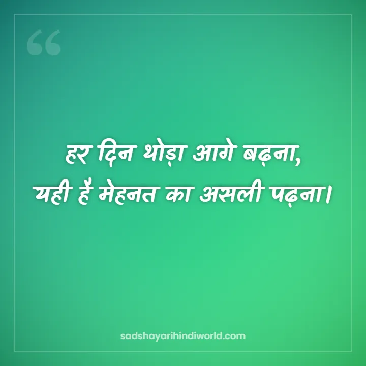 Mehnat Shayari – हर दिन थोड़ा आगे बढ़ना