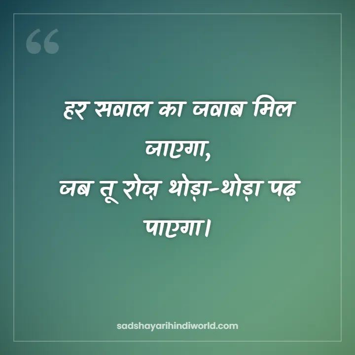 Motivational shayari in Hindi – हर सवाल का जवाब मिल जाएगा