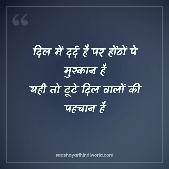 Sad shayari with emoji – दिल में दर्द है पर होंठों पे मुस्कान है