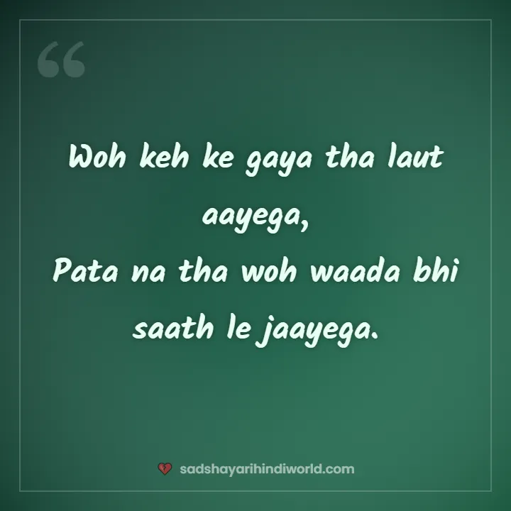 Sad shayari in English – Woh keh ke gaya tha laut aayega
