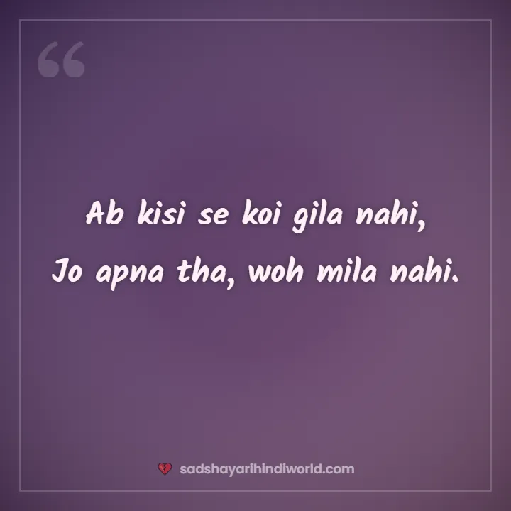 Sad shayari in English – Ab kisi se koi gila nahi