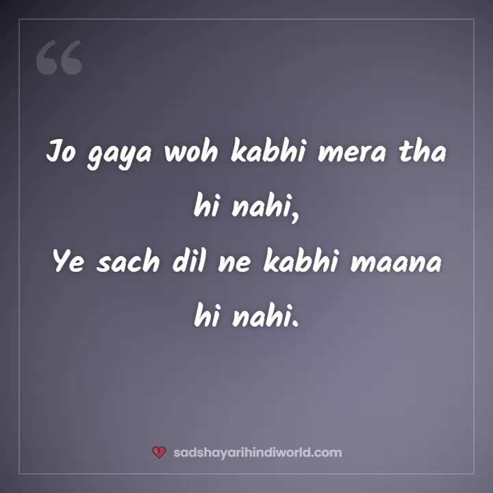 Sad shayari in English – Jo gaya woh kabhi mera tha hi nahi