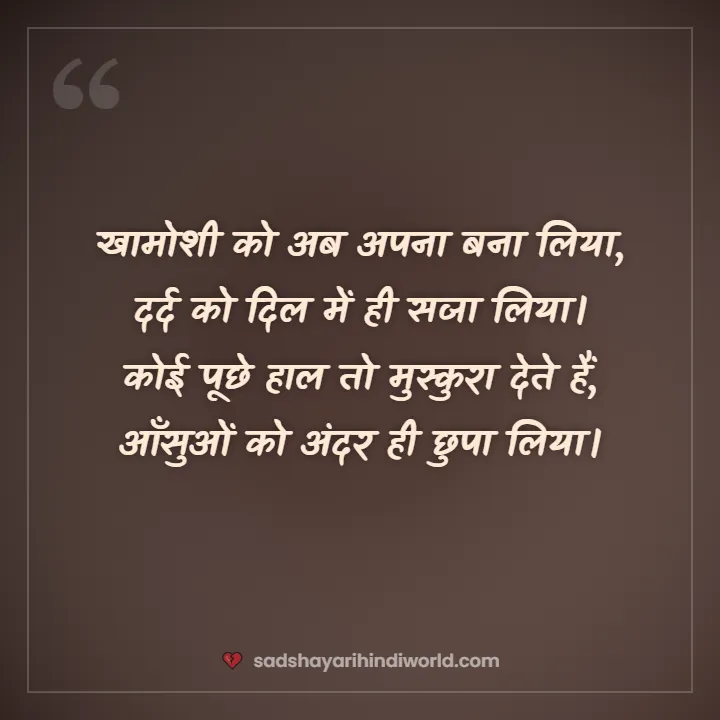4 line sad shayari – खामोशी को अब अपना बना लिया